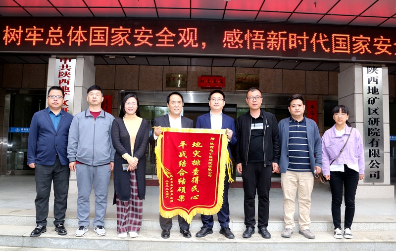 乾縣自然資源局給我公司送來(lái)錦旗