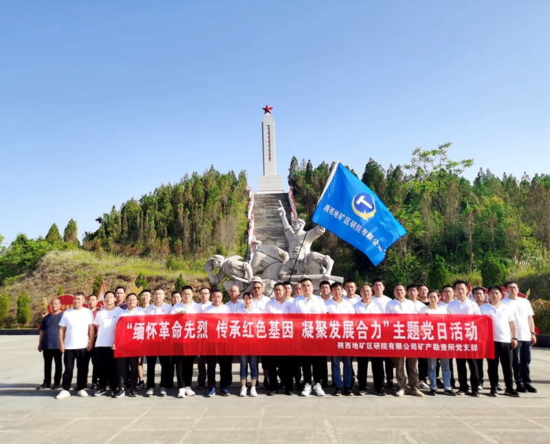 “緬懷革命先烈，傳承紅色基因，凝聚發(fā)展合力” 主題黨日活動(dòng)