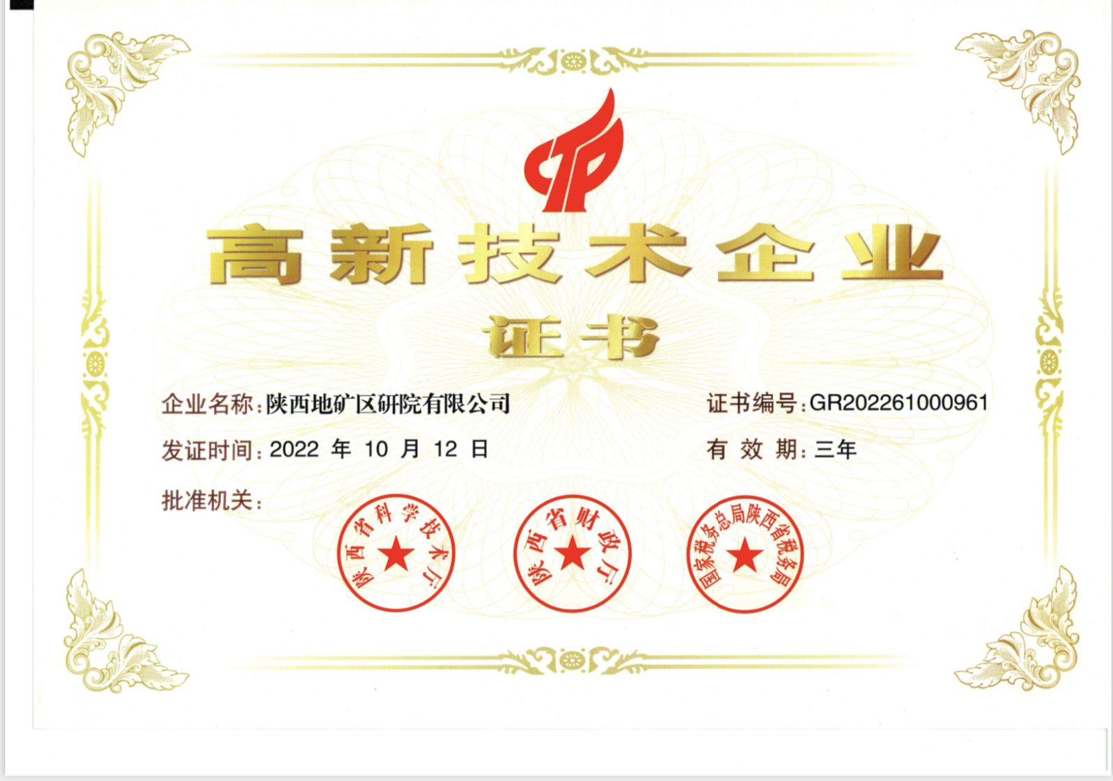 喜報(bào) | 我公司被認(rèn)定為“高新技術(shù)企業(yè)”