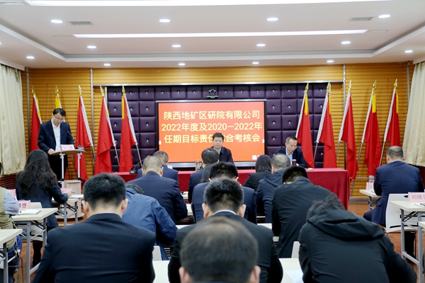 荊平一行深入陜西地礦區(qū)研院有限公司開展 2022年度及2020—2022年度任期目標責任綜合考核